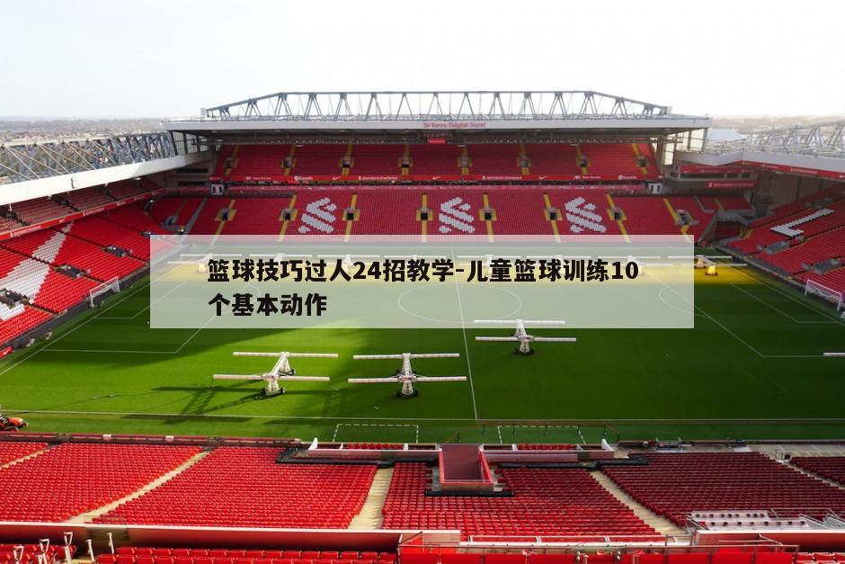 刻苦训练篮球时如何避免受伤的建议_0
